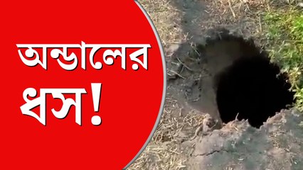 ধসের কবলে পশ্চিম বর্ধমান জেলার অন্ডালের হরিশপুর গ্রাম