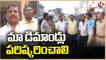Yadava Community Union Protest Over To Solve Problem _ V6 News