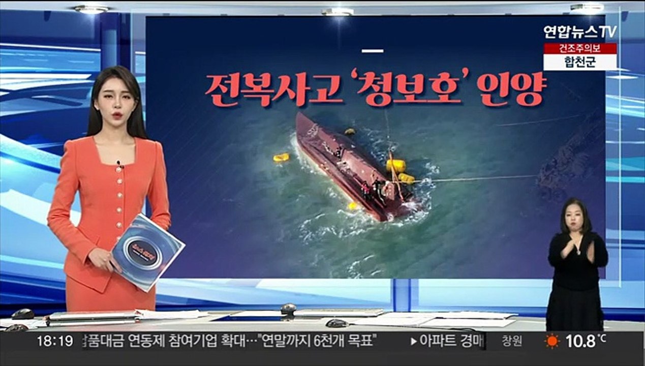 [그래픽뉴스] 전복사고 '청보호' 인양