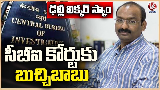 Delhi Liquor Scam Case _Officials To Present Gorantla Buchi Babu In CBI Court _ V6 News