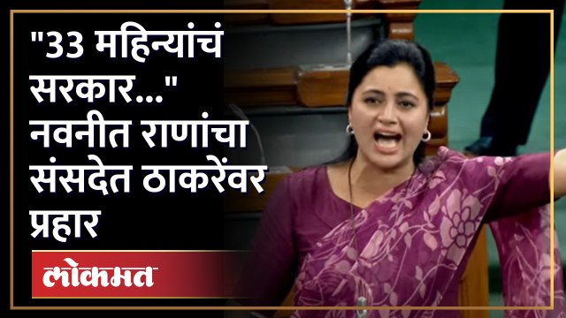 Modi सरकारच्या चांगल्या कामांचा दाखला देत, नवनीत राणांचे Uddhav Thackeray ना टोमणे.. Navneet Rana