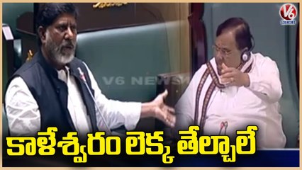 Bhatti vikramarka Questions State Govt Over Kaleshwaram Project In Assembly _ V6 News