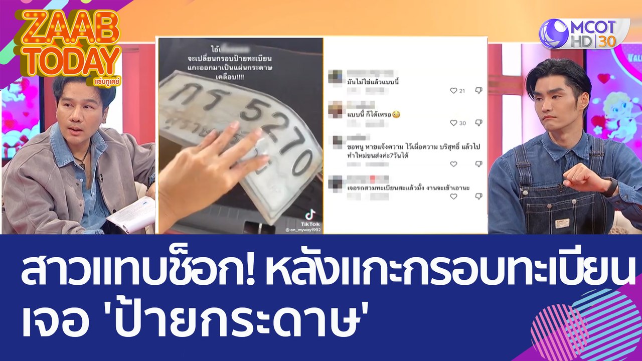 สาวซื้อรถมือสอง แทบช็อก! หลังแกะกรอบทะเบียน เจอ...