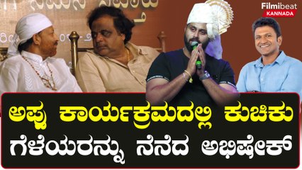 ಪುನೀತ್ ರಾಜುಕುಮಾರ್  ರಸ್ತೆ ಅನಾವರಣ ಕಾರ್ಯಕ್ರಮದಲ್ಲಿ ಪೇಟ ತೊಟ್ಟು ಮಾತನಾಡಿದ ಅಭಿಷೇಕ್