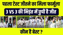 Ind vs Aus 1st Test जीत का फार्मूला, 3 VS 3 में जो जीता वो सिकंदर | Border Gavaskar Trophy