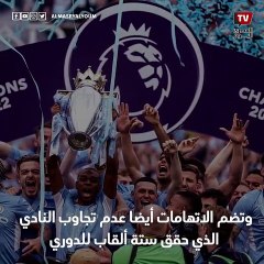 قضايا فساد تهدد مانشستر سيتي بالهبوط للدرجة الثانية