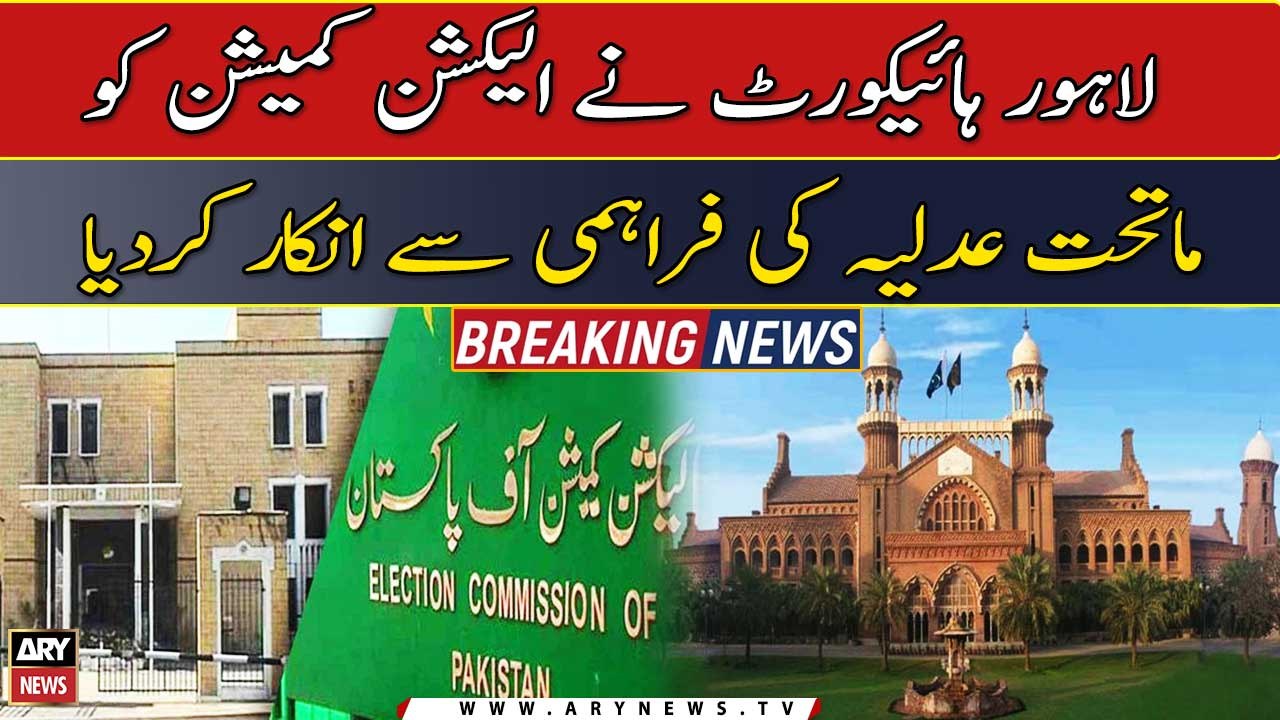 LHC refuses ECP to provide subordinate judiciary