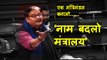 Parliament में RJD सांसद Manoj Jha का जोरदार भाषण  नाम बदलो मंत्रालय Naam Badlo Mantralay  Caste Census