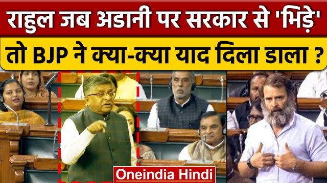 Rahul Gandhi के Adani और PM Modi पर किस बयान से भड़के Ravi Shankar Prasad ? | वनइंडिया हिंदी