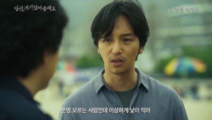 당신, 거기 있어줄래요 | movie | 2016 | Official Teaser