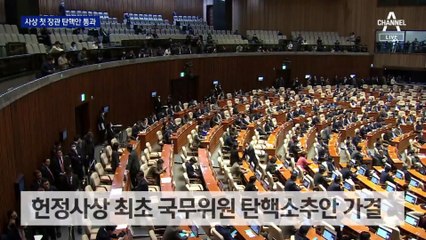 이상민 탄핵안 통과…헌정사상 첫 가결