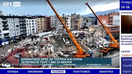 Yunan devlet televizyonundan Türkiye'ye büyük jest