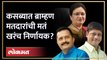 कसब्यात वरचढ कोण? ब्राम्हण की बहुजन? Kasba Bypoll Election | Pune