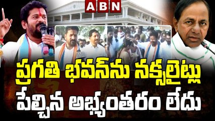 ప్రగతి భవన్ ను నక్సలైట్లు పేల్చిన అభ్యంతరం లేదు - Revanth Reddy Face To Face || ABN Telugu