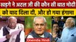 Mallikarjun Kharge ने Atal Bihari Vajpayee का जिक्र कर PM Narendra Modi को दी सलाह | वनइंडिया हिंदी