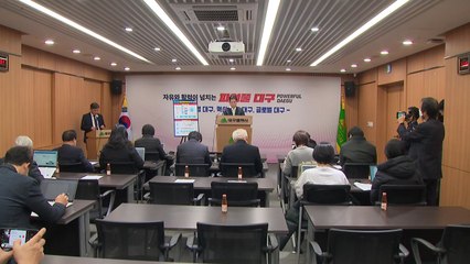 대구, 지역화폐 '행복 페이'→'대구로 페이'로 전환 / YTN