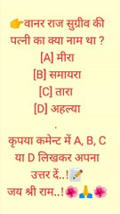 7-रामायण की चौपाई /राम की महिमा /राम की पूजा