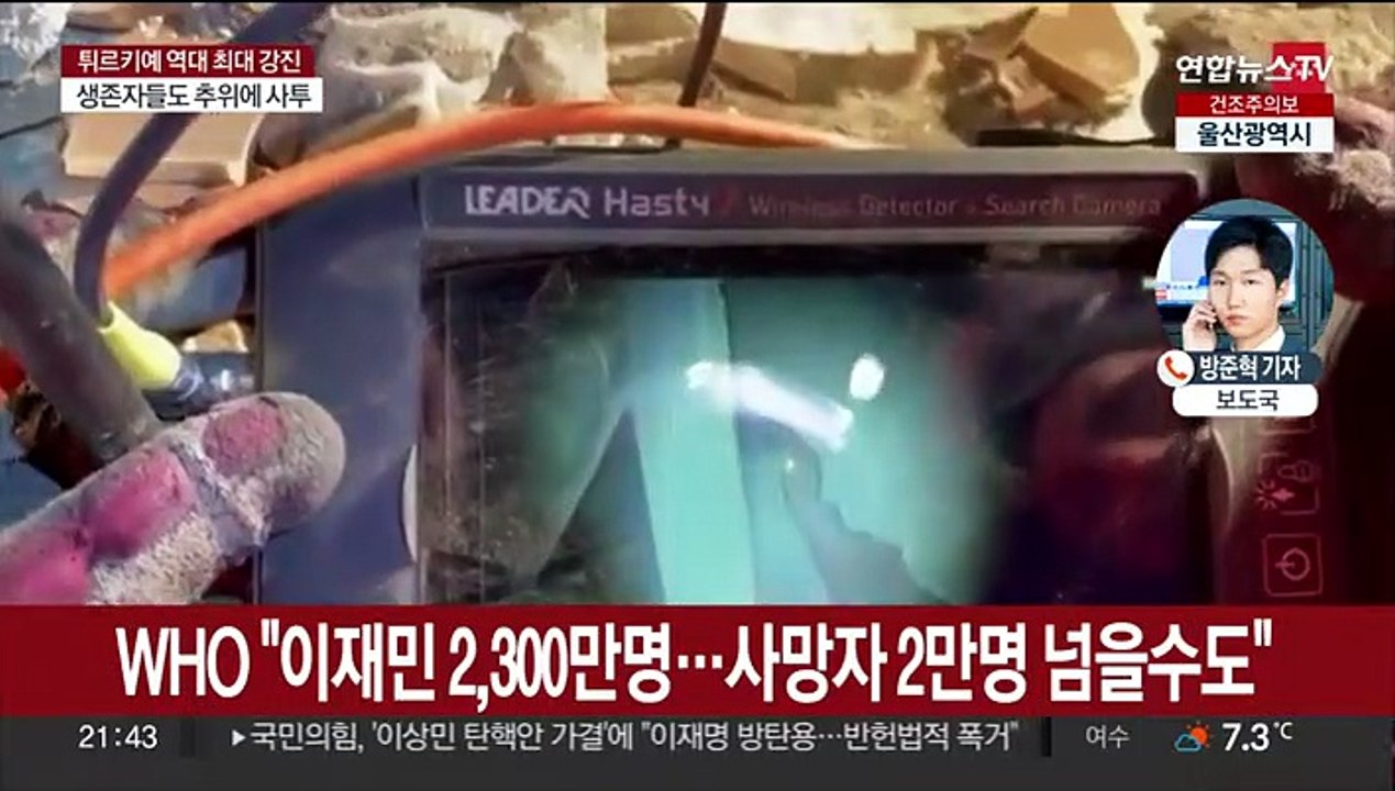 튀르키예·시리아 강진 사망 1만명 넘어…필사의 수색
