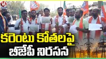 BJP Leaders Protest On 24 Hours Power Supply Issue In State _ Karimnagar _ V6 News