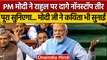 PM Narendra Modi का Rahul Gandhi का नाम लिए बिना Harvard University वाला प्रहार | वनइंडिया हिंदी