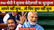 Loksabha में PM Narendra Modi ने बेरोजगारी पर चुटकुला सुनाकर Congress को घेरा | वनइंडिया हिंदी