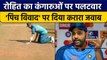 Ind vs Aus: Rohit Sharma ने पिच विवाद पर ऐसा जवाब, Australia Media के उड़ा दिए होश | वनइंडिया हिंदी