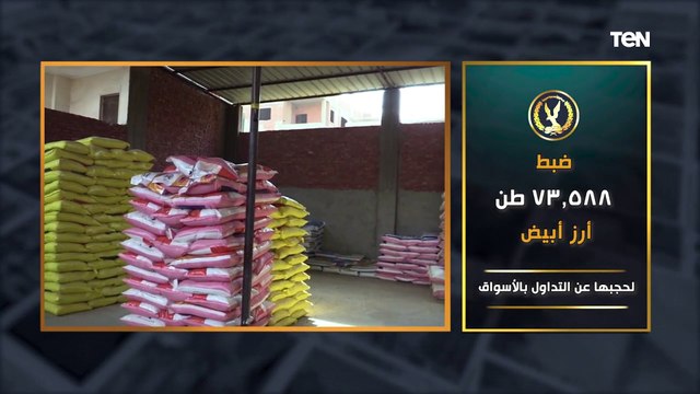 ضبط أكثر من 243 طن دقيق بلدي مدعم لبيعها في السوق السوداء