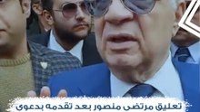 "باحذر من كارثة والنشاط الرياضي هايتوقف".. تعليق مرتضى منصور رئيس الزمالك بعد تقدمه بدعوى أمام القضاء الإداري ضد اتحاد الكرة لقيد الصفقات