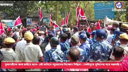 মুখ্যমন্ত্রীকে ক্ষমা চাইতে হবে- এই দাবিতে মতুয়াদের বিক্ষোভ মিছিল। কেষ্টপুরে পুলিশের সঙ্গে ধস্তাধস্তি।