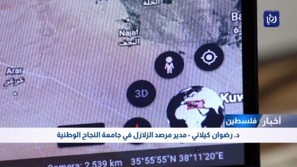 كاميرا "رؤيا" ترصد لحظة تسجيل هزة أرضية في الأراضي الفلسطينية