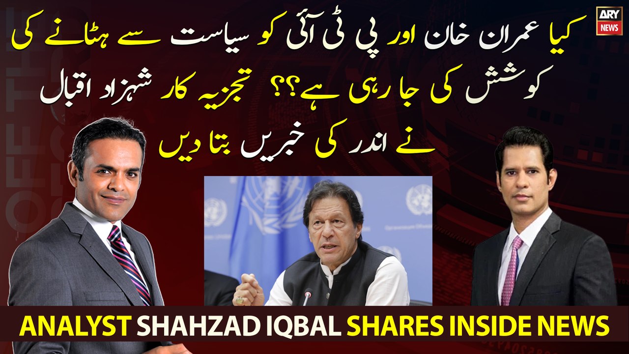 Is there an attempt to remove Imran Khan and PTI from politics?