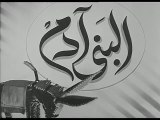 فيلم البنى آدم بطولة سامية جمال و اسماعيل يس 1945