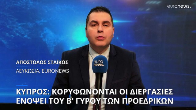 Κύπρος: Μετρούν συμμάχους και προσπαθούν να κερδίσουν τους αναποφάσιστους οι δύο «μονομάχοι»
