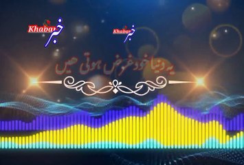 Ye dunya kisi ki nahi khoti | یہ دنیاکسی کی نہیں ہوتی | khabar__خبر
