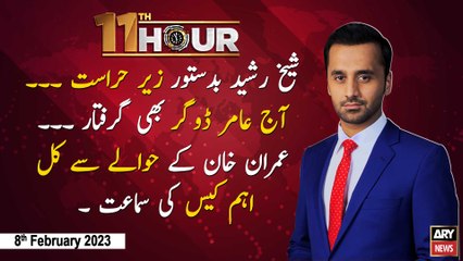 11th Hour | Waseem Badami | ARY News | 8th February 2023