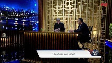 رئيس مجلس الأعمال الوطني العراقي يناقش ترنح الدولار أمام الدينار