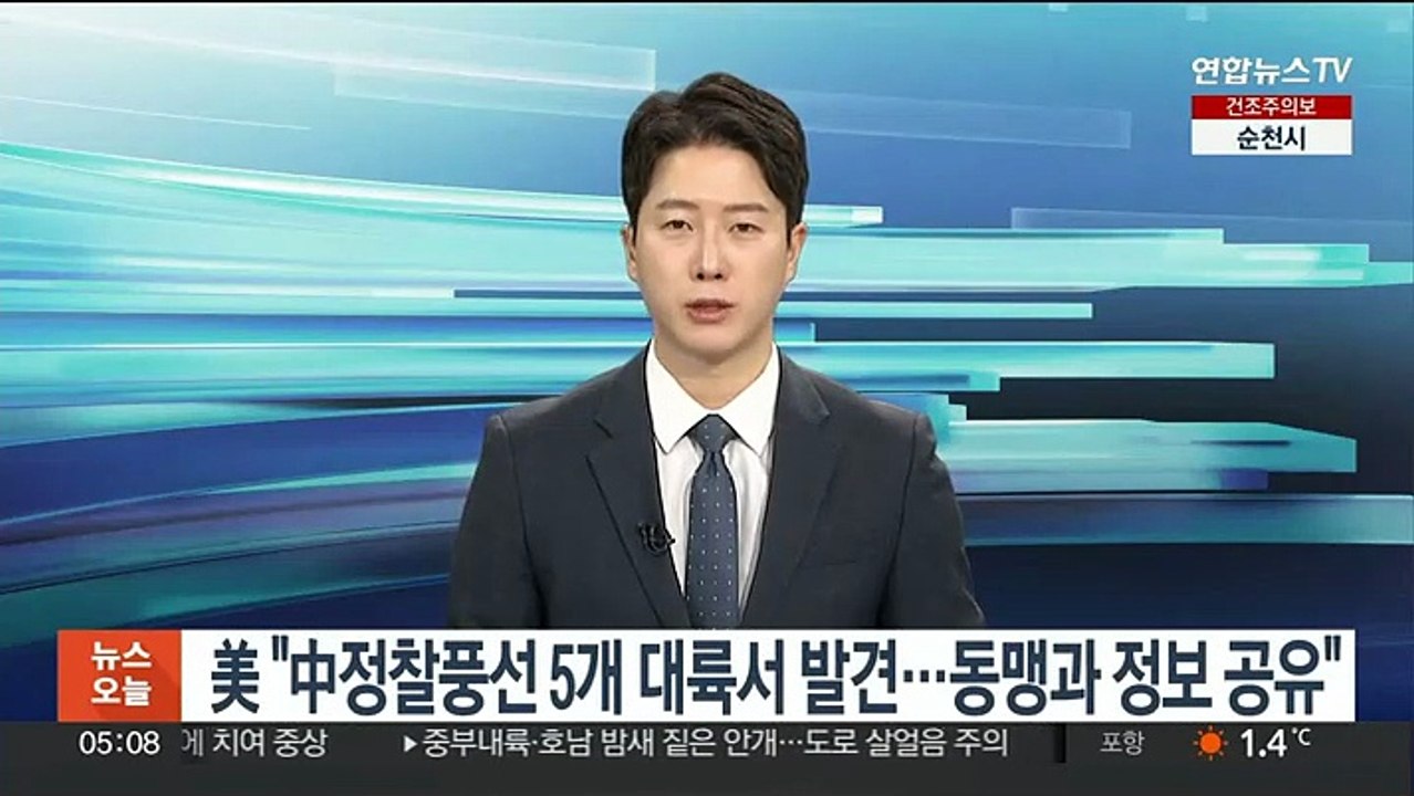 미국 "중국 정찰풍선 5개 대륙서 발견…동맹과 정보 공유"