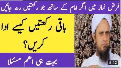 Faraz Namaz Me imam ke pechy Jo rakaty rah Jay Woh Kesy Phary??by Tariq Maqsoos Shab|Rahe islamic box