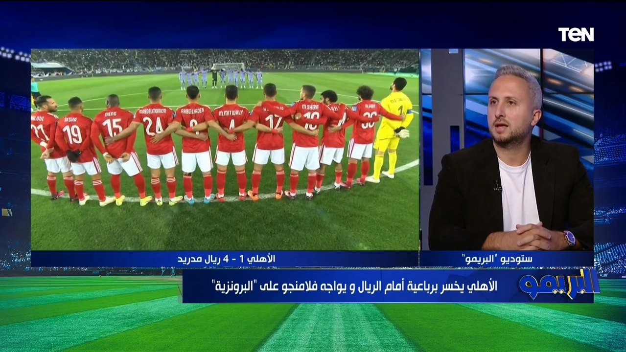 "الأهلي ضيع 4 أهداف محققه".. عبد الرحمن مجدي يحلل أسباب خسارة الأهلي من ريال مدريد