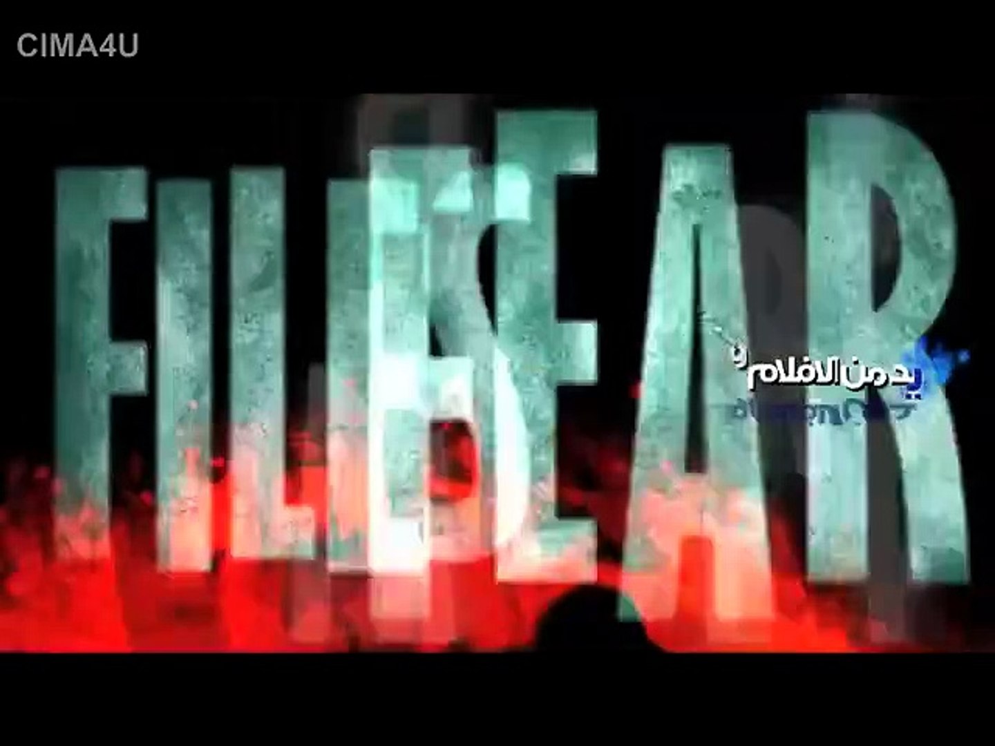 FEAR FILES مدبلج عربي par FEAR FILES - Dailymotion
