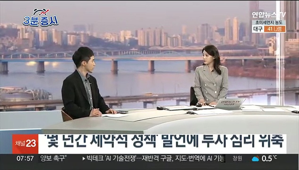 [3분증시] 뉴욕증시, 연준 긴축 우려에 하락…나스닥 1.7%↓ 外