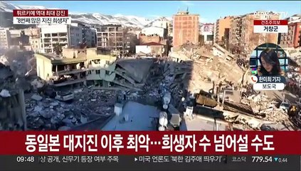 지진 사망자 1만2천명 넘어…동일본 대지진 이후 최악