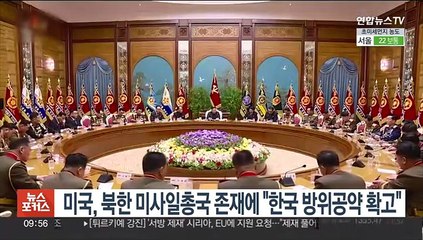 미국, 북한 미사일총국 존재에 "한국 방위공약 확고"