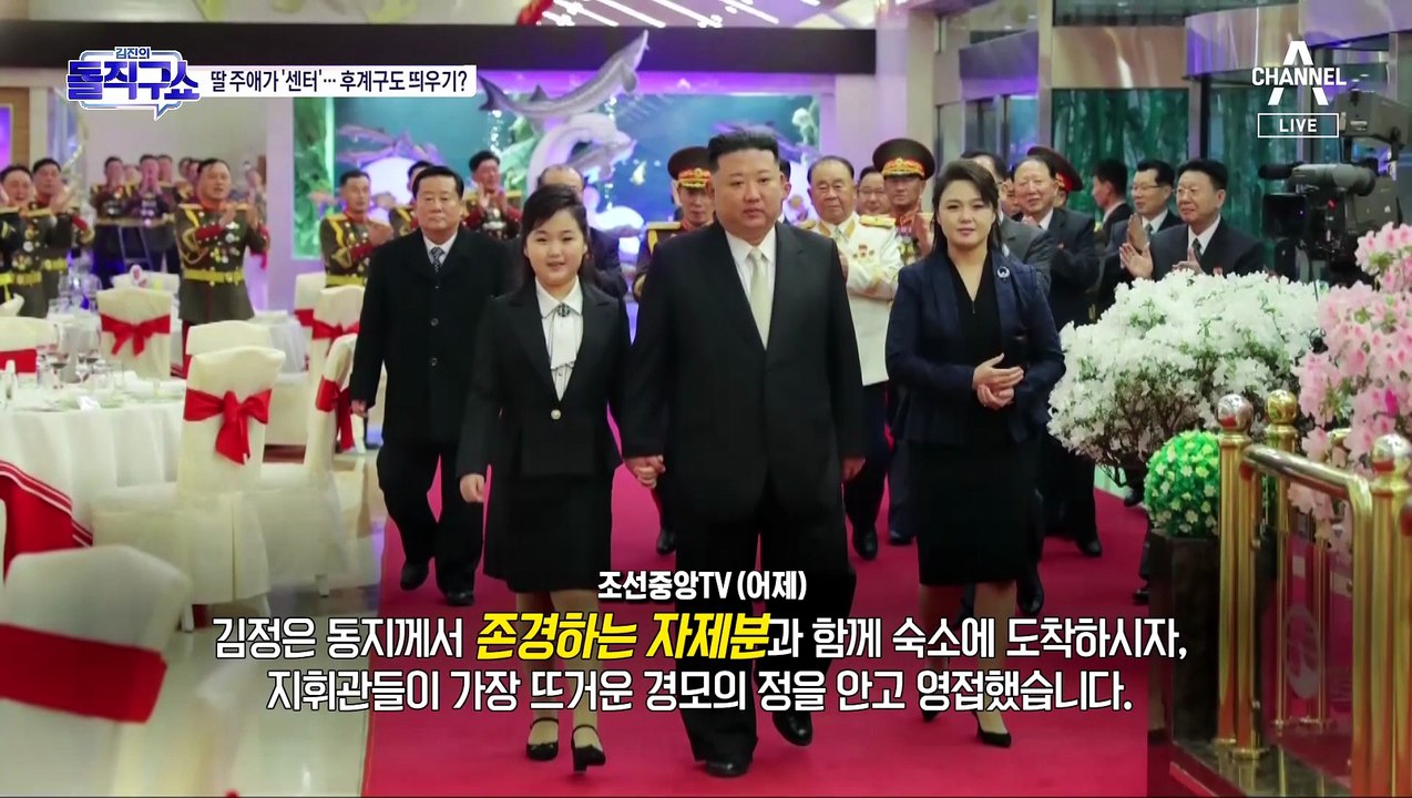 [핫플]“존경하는 자제분”…김주애 호칭, 北 4대 세습 메시지?
