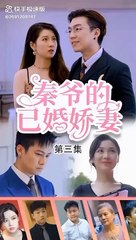 [秦爷的已婚娇妻] Istri Menikah Tuan Qin eps 3 Sub indo