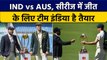 IND vs AUS Test: Rohit Sharma की सेना तैयार, Australia के खिलाफ शुरु होगा अभियान | वनइंडिया हिंदी