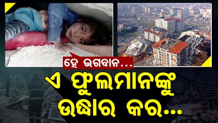 Turkey-Syria earthquake | 7 Year girl shields her brother under rubble