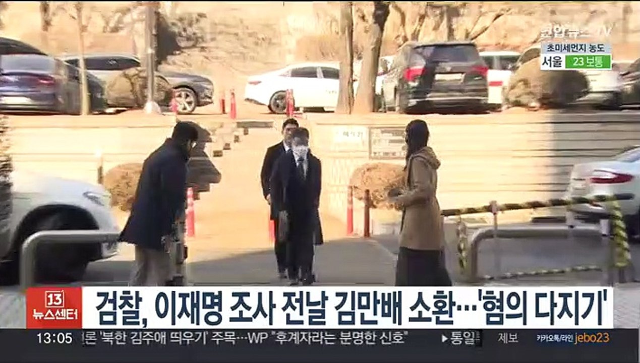 검찰, 이재명 조사 전날 김만배 소환…'혐의 다지기'