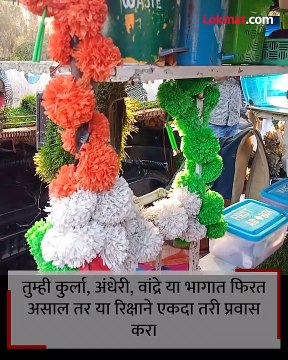 रिक्षातील 'या' सुविधा पाहून तुम्ही व्हाल थक्क