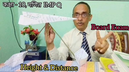 Height & Distance, कक्षा - 10,  गणित, IMP Q, Board Exams 2023